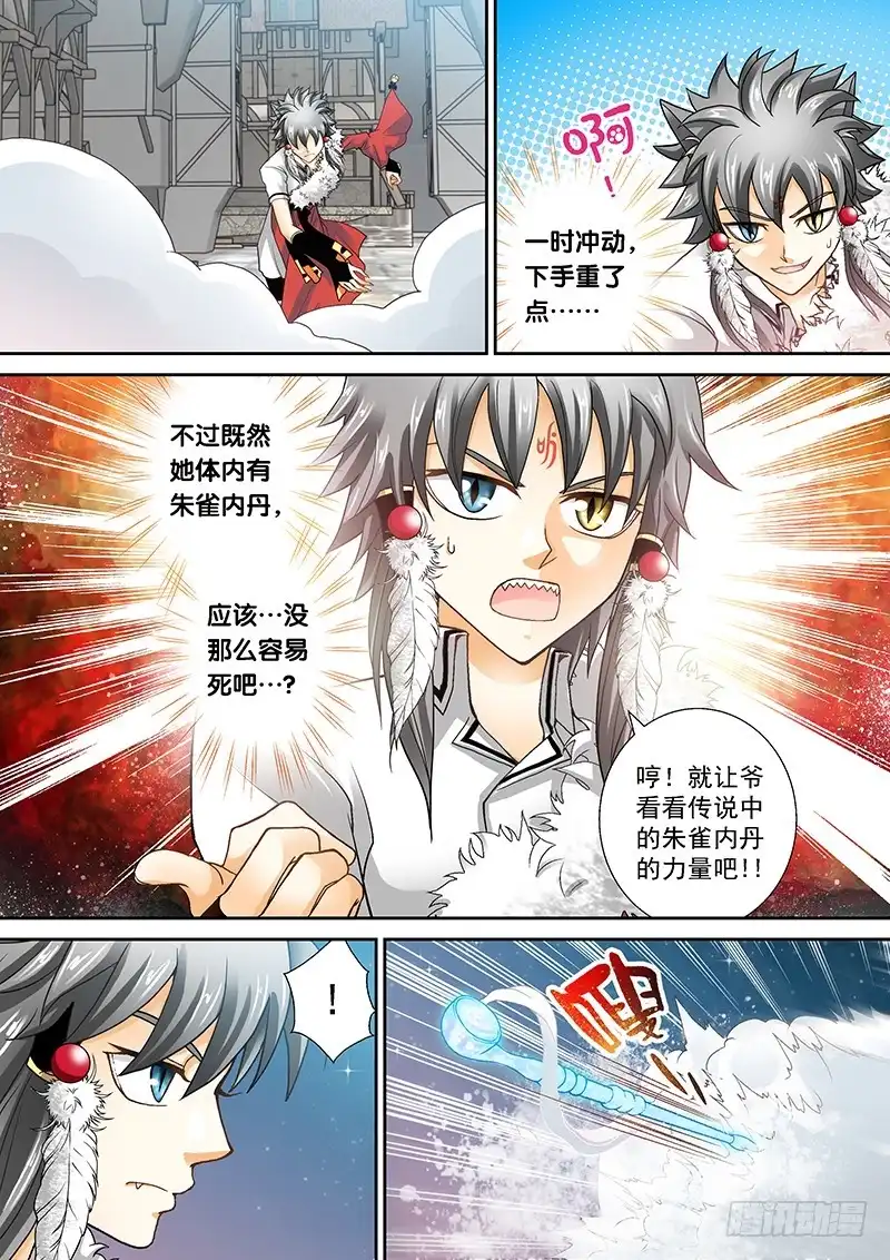 《玉医玄九天》008-4 冰痞子！ 第4页