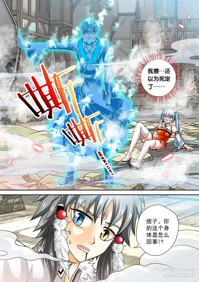 《玉医玄九天》008-4 冰痞子！ 第8页