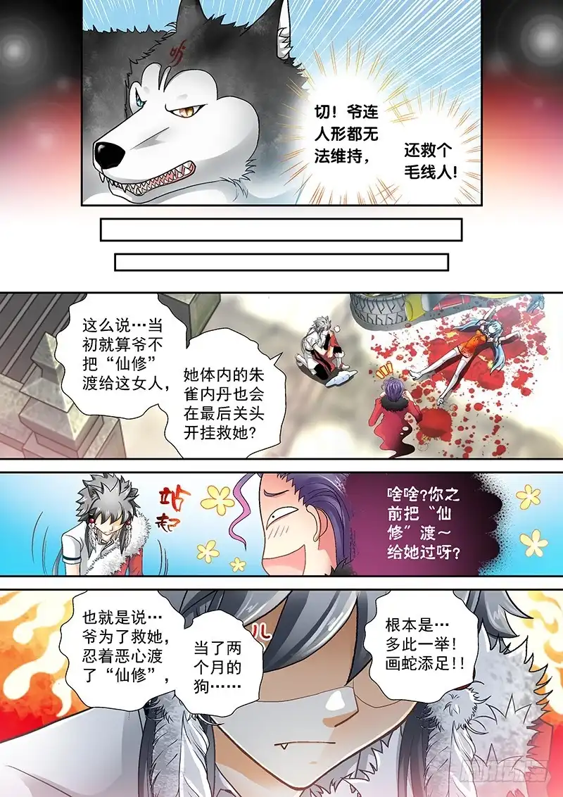 《玉医玄九天》008-4 冰痞子！ 第1页