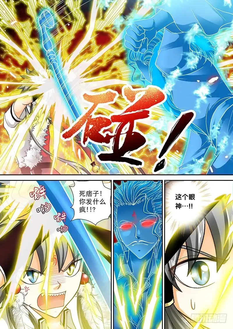 《玉医玄九天》009-1 被冻结的伤口 第4页