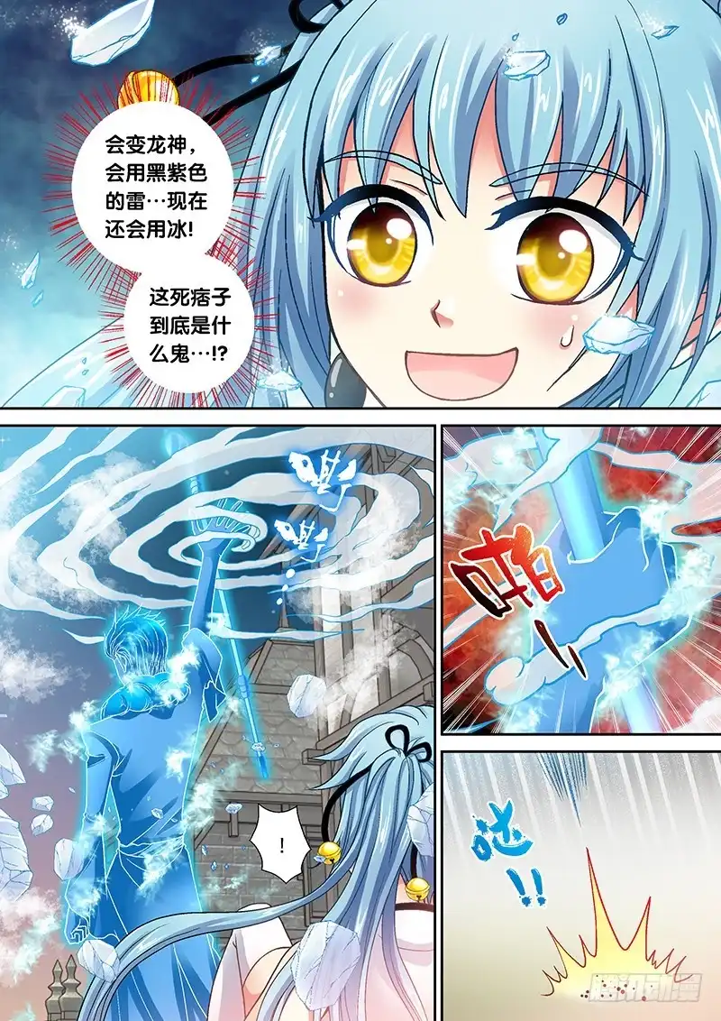 《玉医玄九天》009-1 被冻结的伤口 第3页