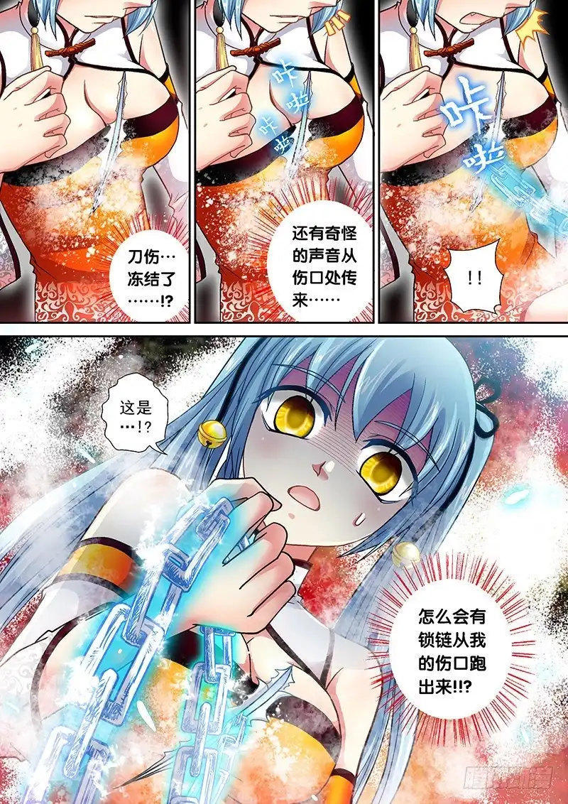 《玉医玄九天》009-1 被冻结的伤口 第8页