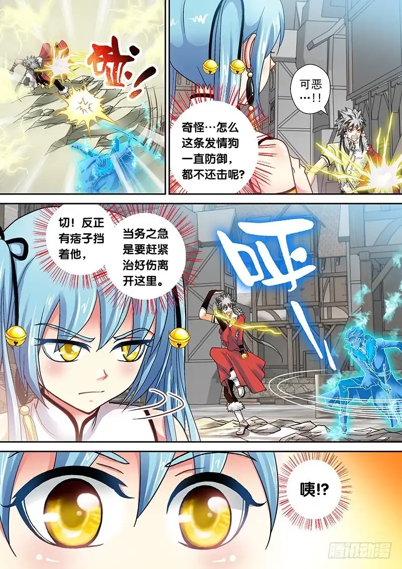 《玉医玄九天》009-1 被冻结的伤口 第7页