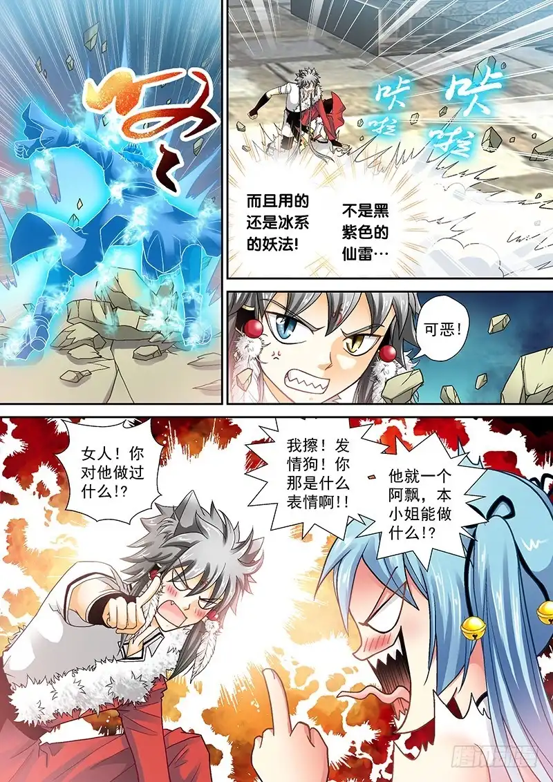 《玉医玄九天》009-1 被冻结的伤口 第5页