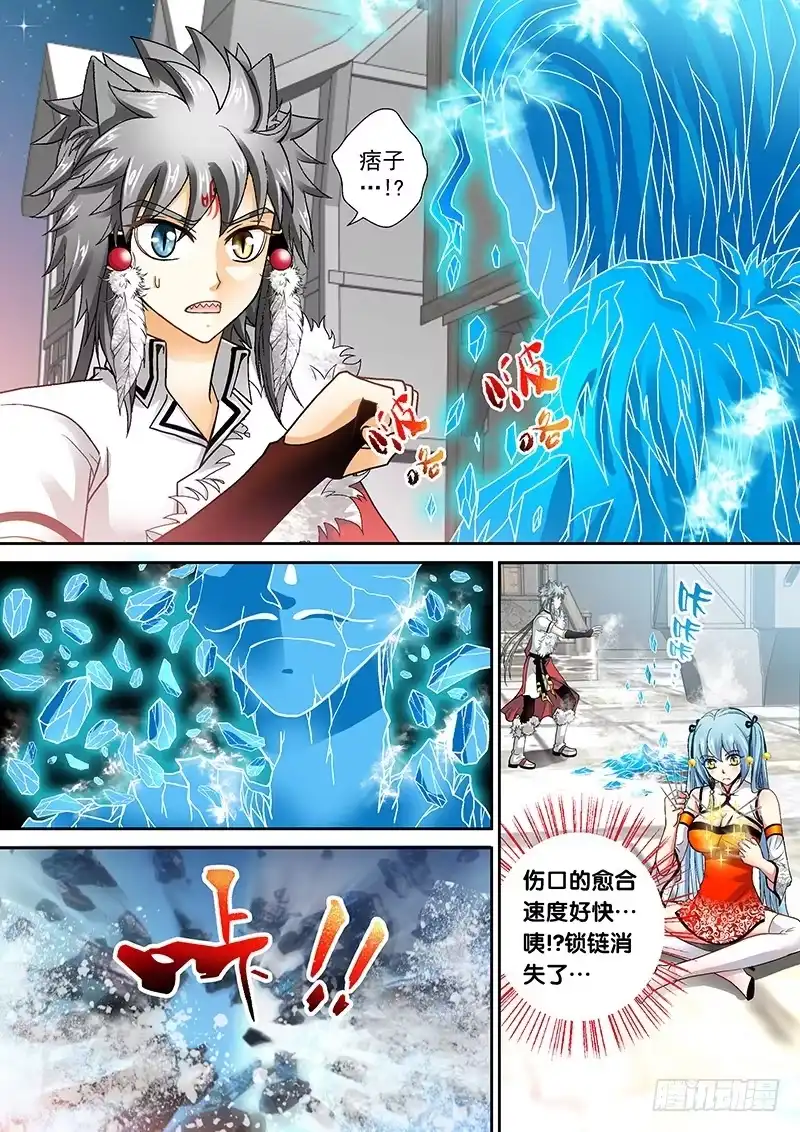 《玉医玄九天》009-2 痞子碎了… 第6页