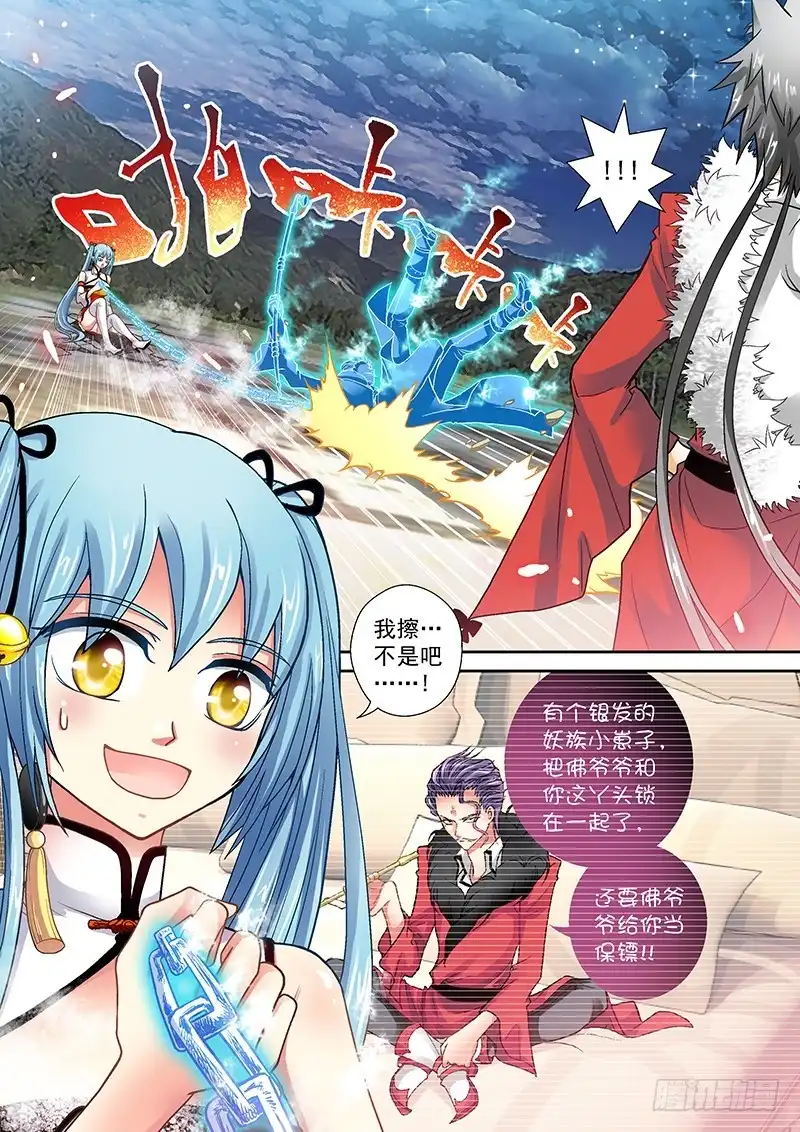 《玉医玄九天》009-2 痞子碎了… 第2页