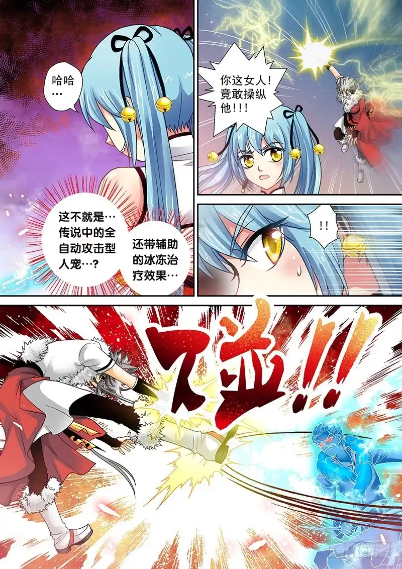 《玉医玄九天》009-2 痞子碎了… 第3页