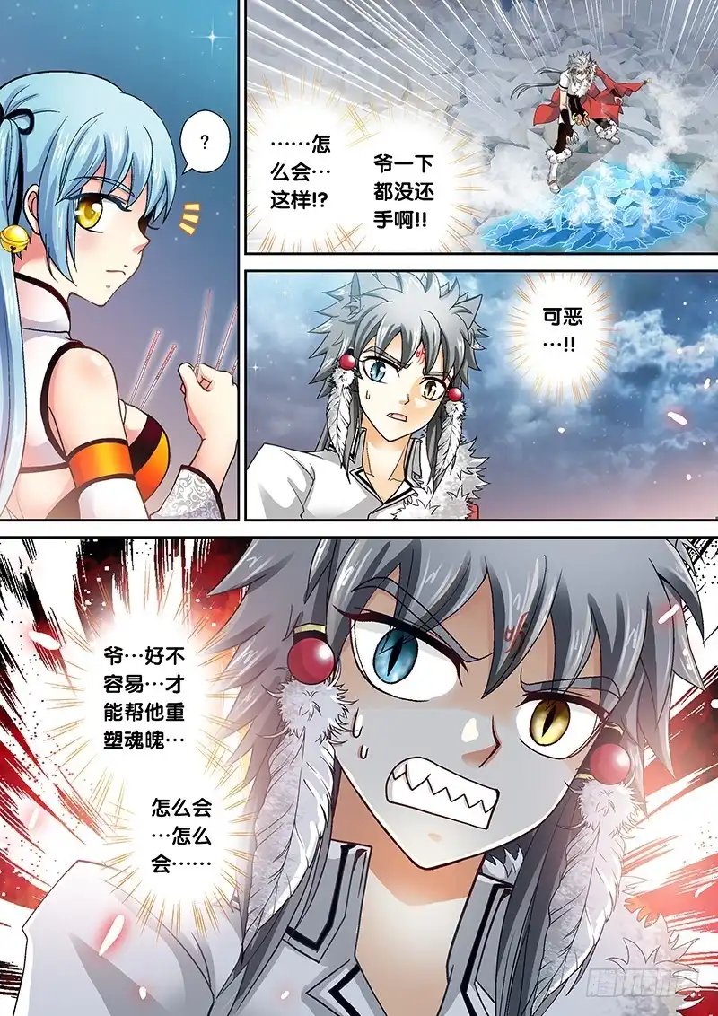 《玉医玄九天》009-2 痞子碎了… 第7页