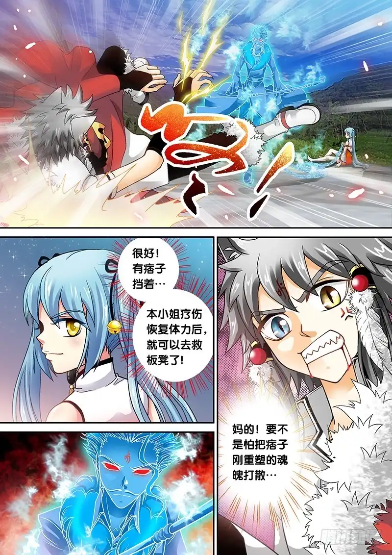 《玉医玄九天》009-2 痞子碎了… 第4页