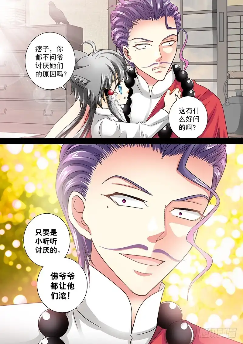 《玉医玄九天》009-4 任性的痞子 第6页