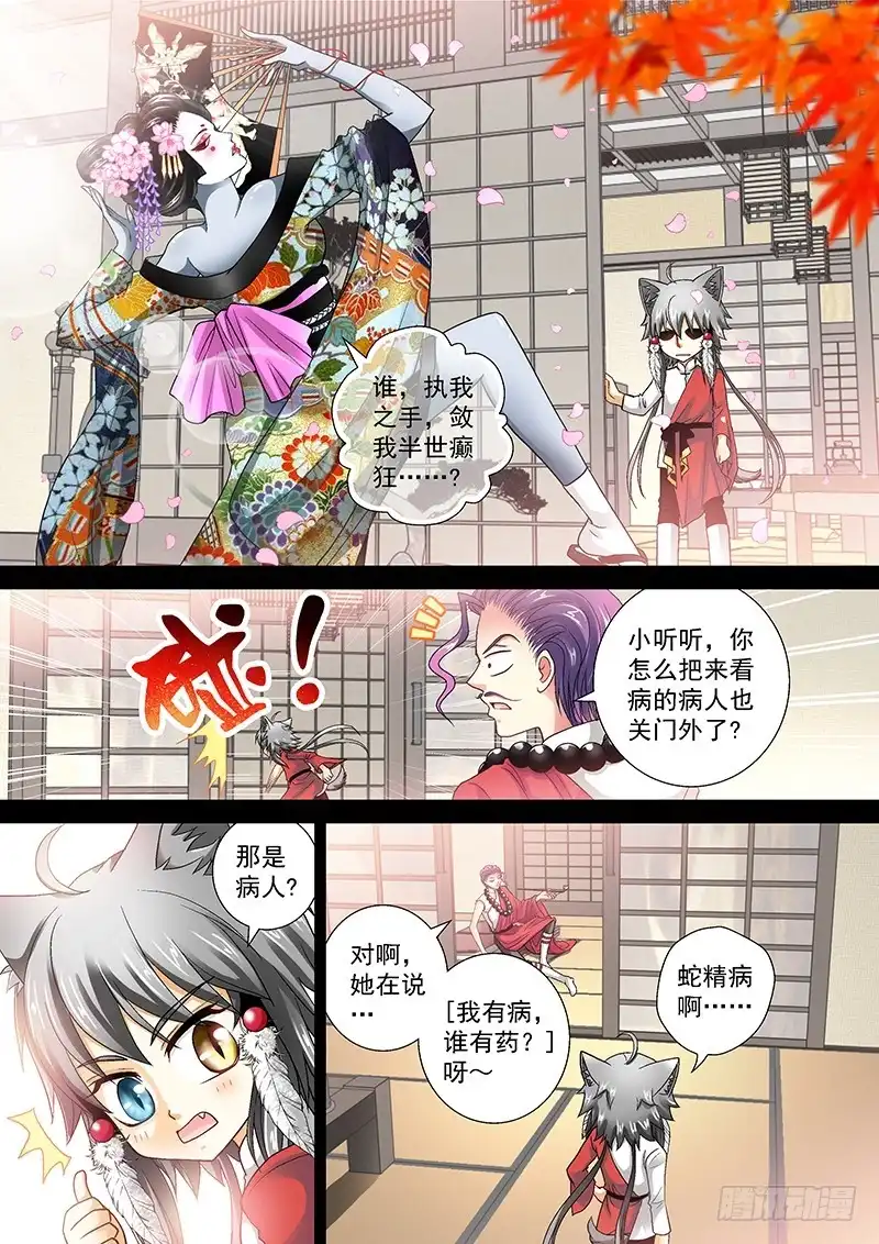《玉医玄九天》010-1 受欢迎的痞子 第3页