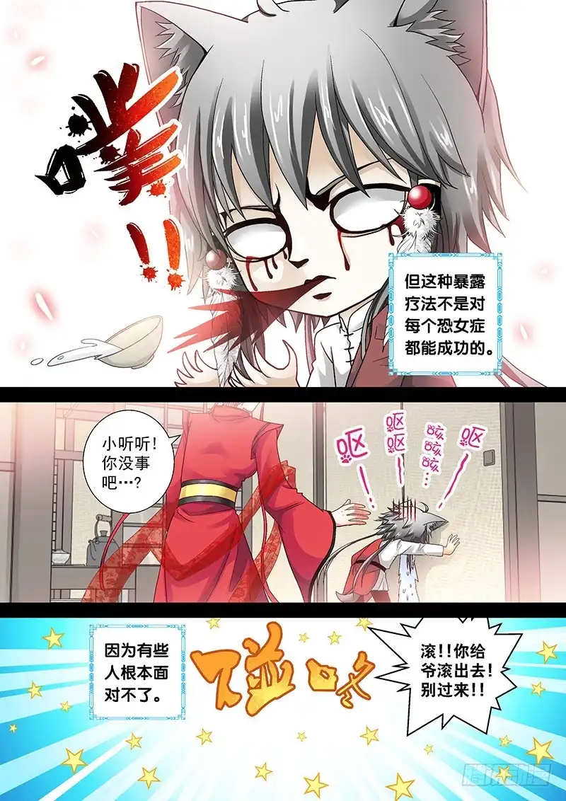 《玉医玄九天》010-1 受欢迎的痞子 第7页