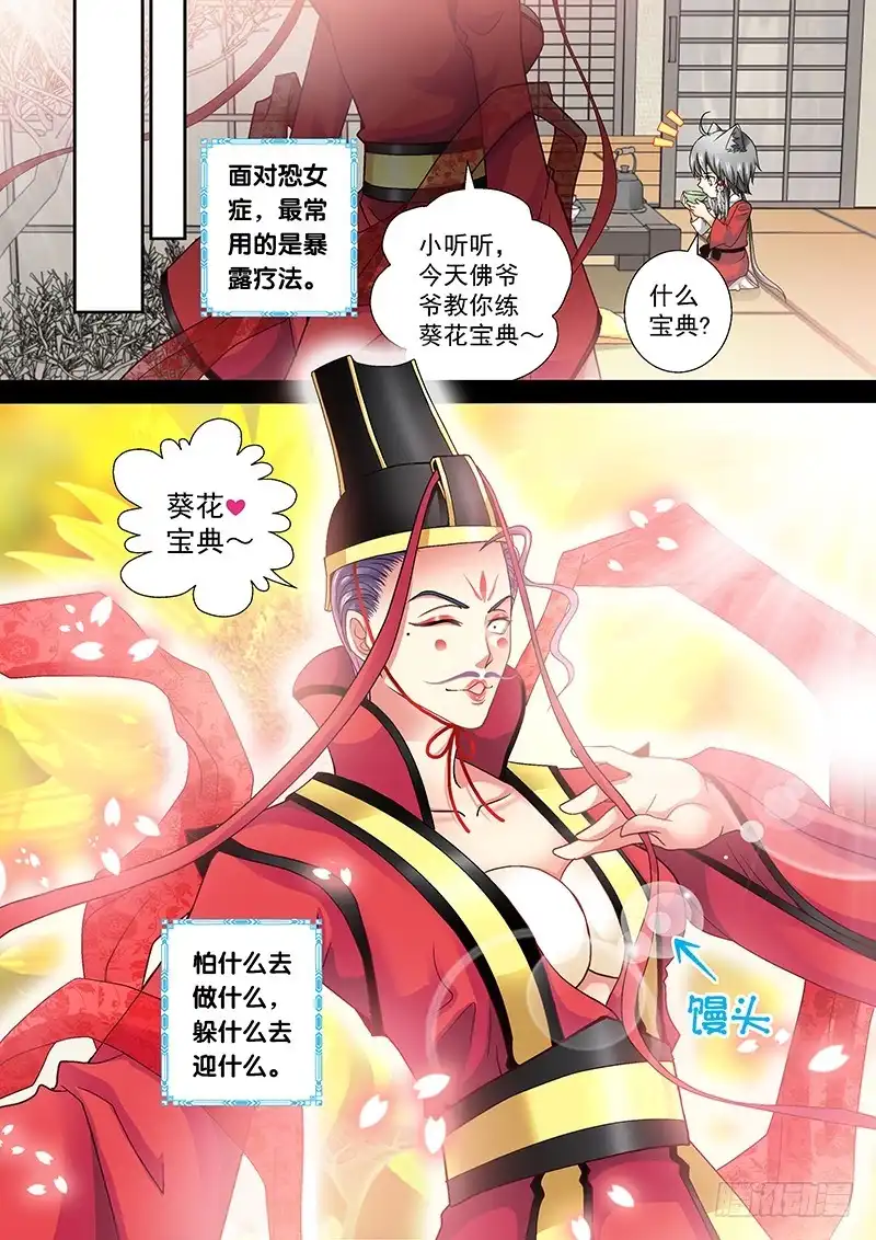 《玉医玄九天》010-1 受欢迎的痞子 第6页