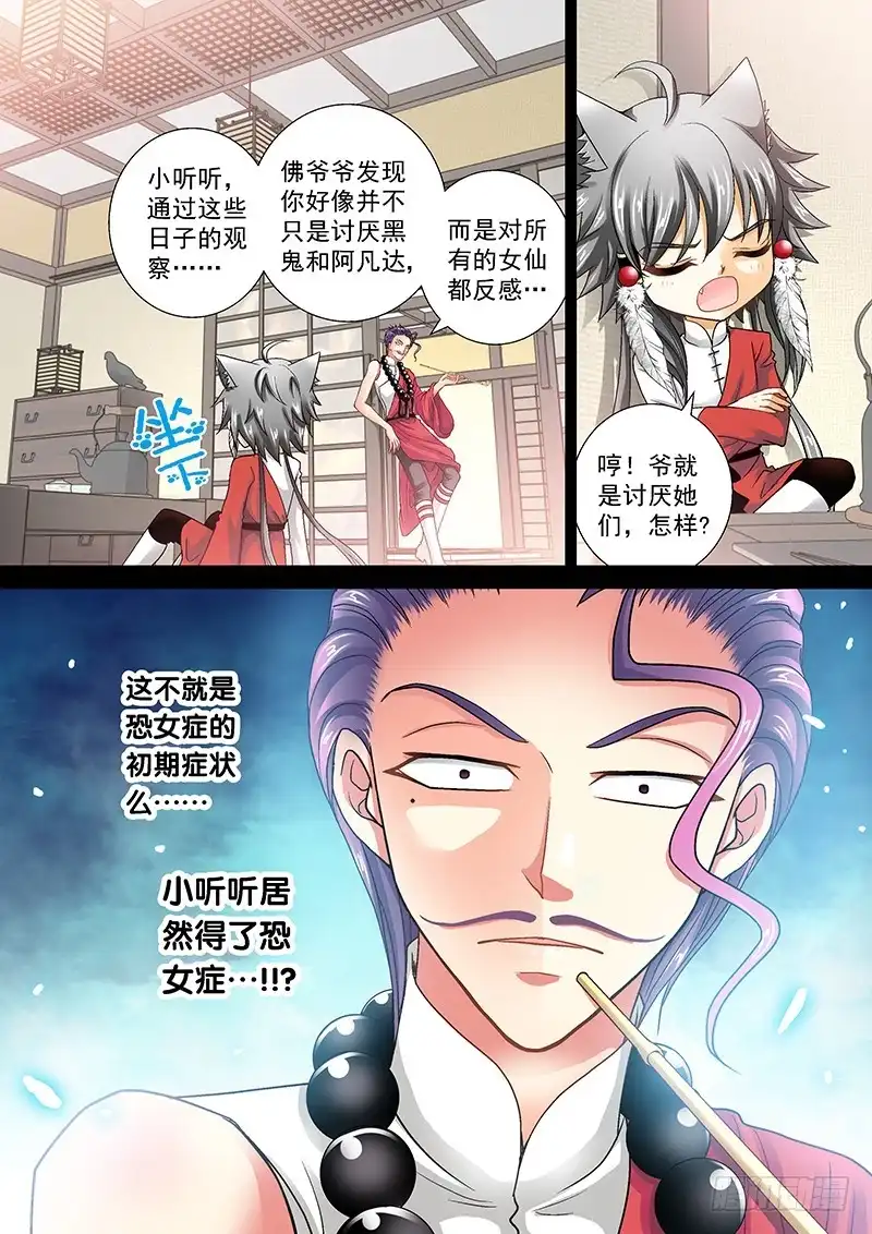 《玉医玄九天》010-1 受欢迎的痞子 第4页