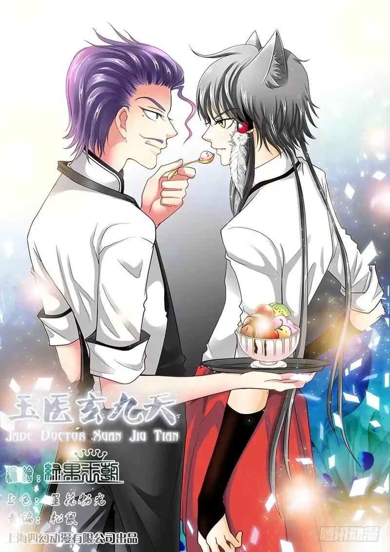 《玉医玄九天》010-1 受欢迎的痞子 第9页
