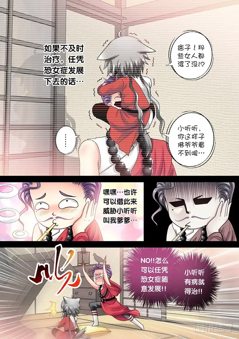 《玉医玄九天》010-1 受欢迎的痞子 第5页