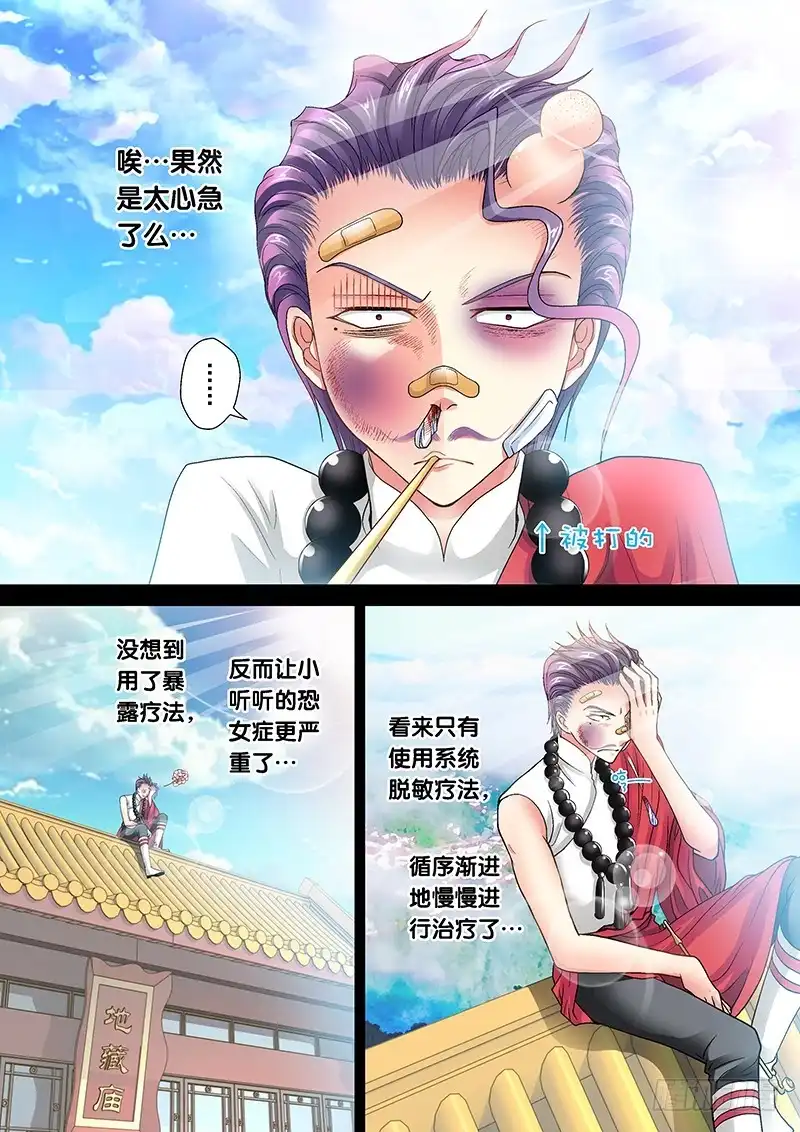 《玉医玄九天》010-2 当跟班的痞子 第1页