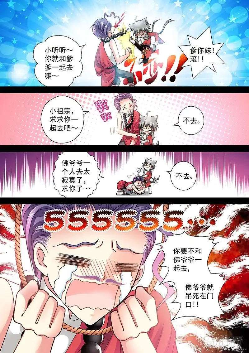 《玉医玄九天》010-2 当跟班的痞子 第4页