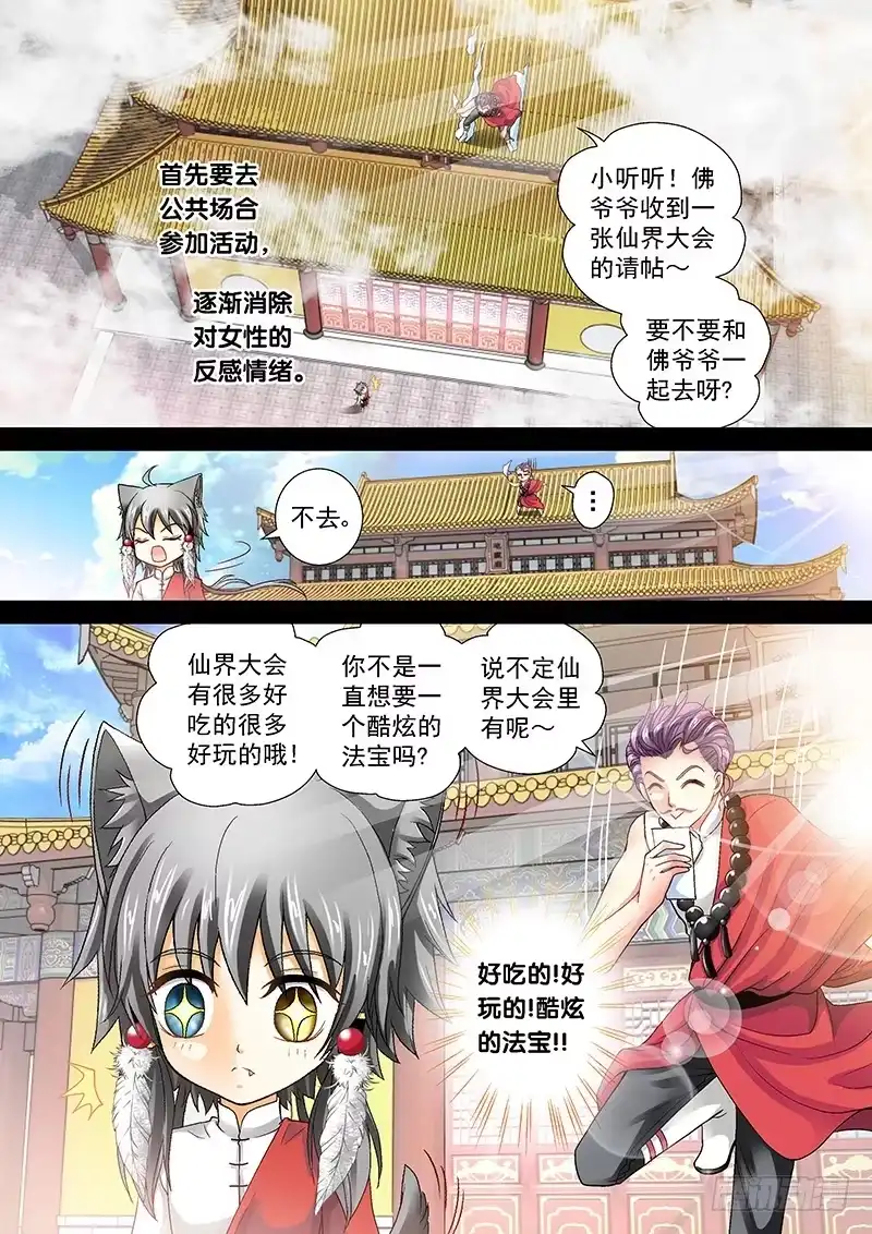 《玉医玄九天》010-2 当跟班的痞子 第2页