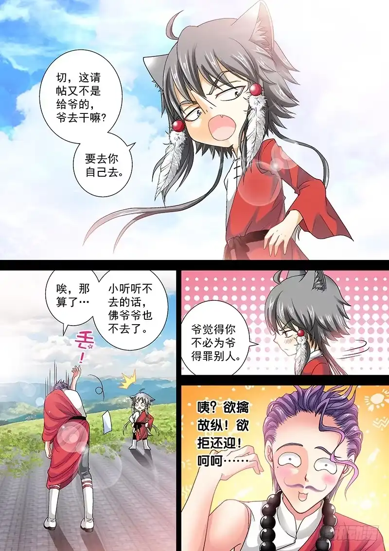 《玉医玄九天》010-2 当跟班的痞子 第3页