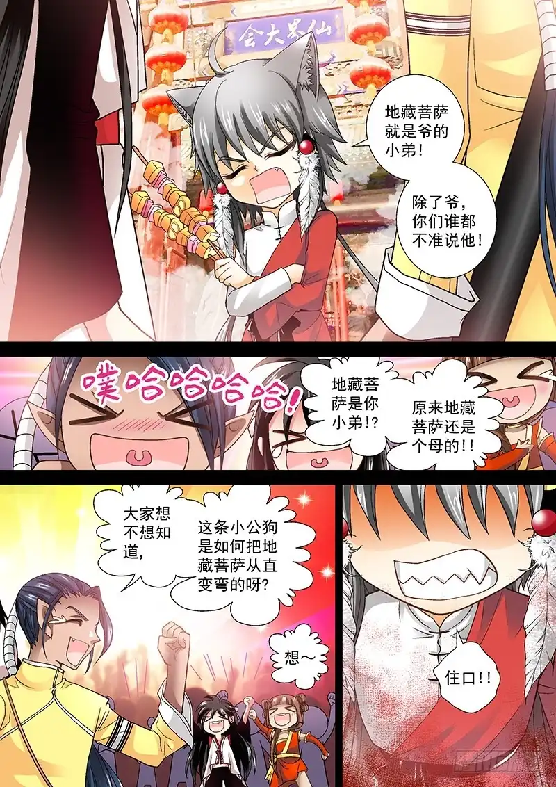 《玉医玄九天》010-2 当跟班的痞子 第8页