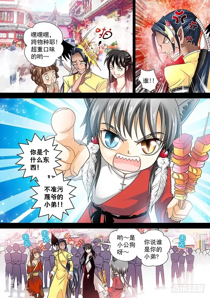 《玉医玄九天》010-2 当跟班的痞子 第7页