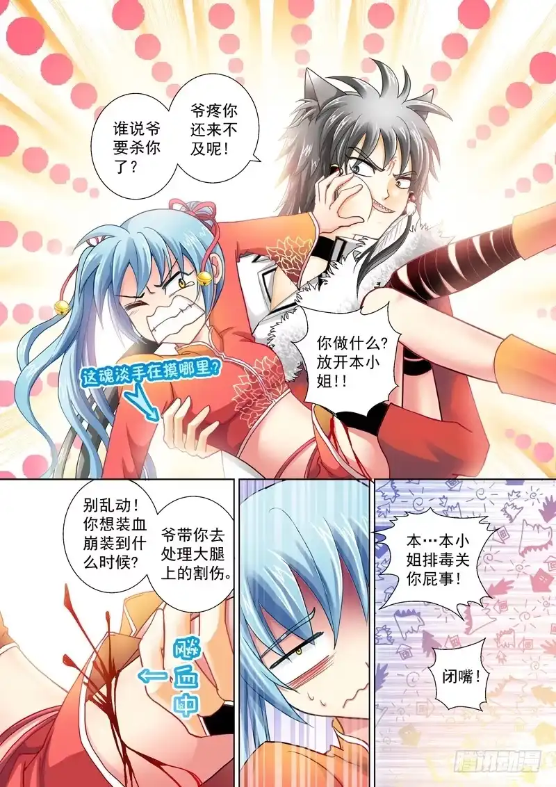 《玉医玄九天》001-4 血崩 第4页