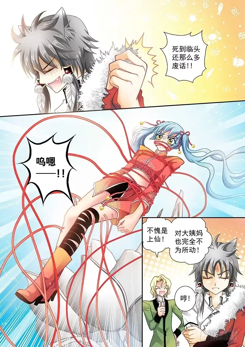 《玉医玄九天》001-4 血崩 第1页