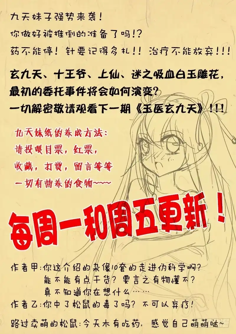 《玉医玄九天》001-4 血崩 第5页