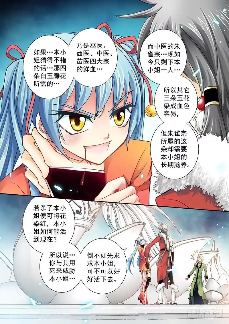 《玉医玄九天》001-4 血崩 第3页