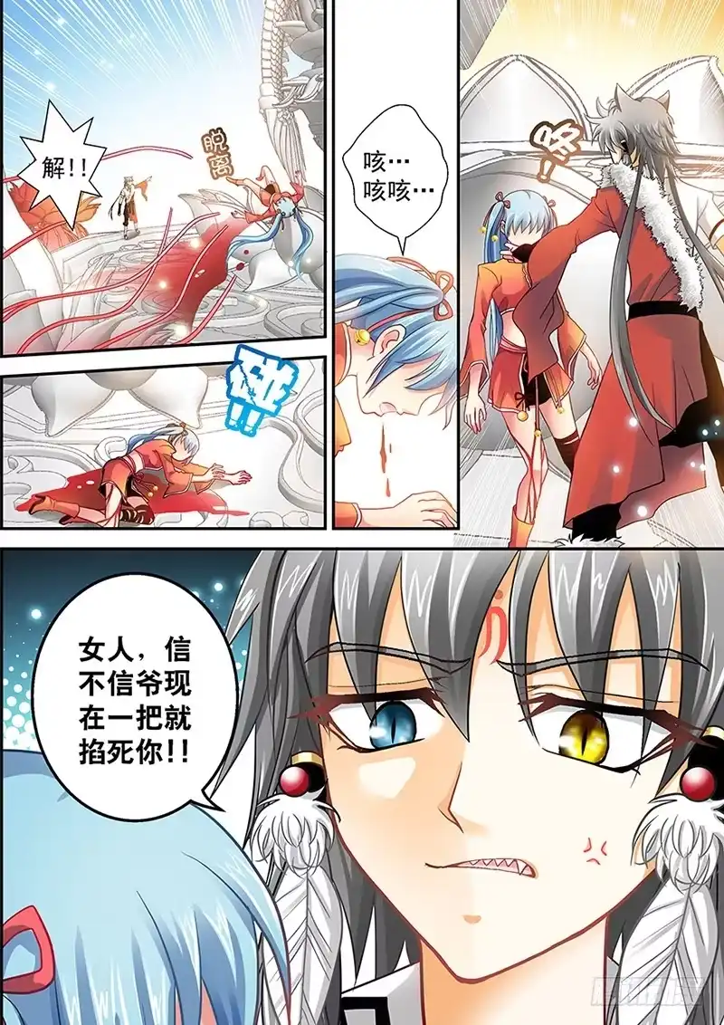 《玉医玄九天》001-4 血崩 第7页