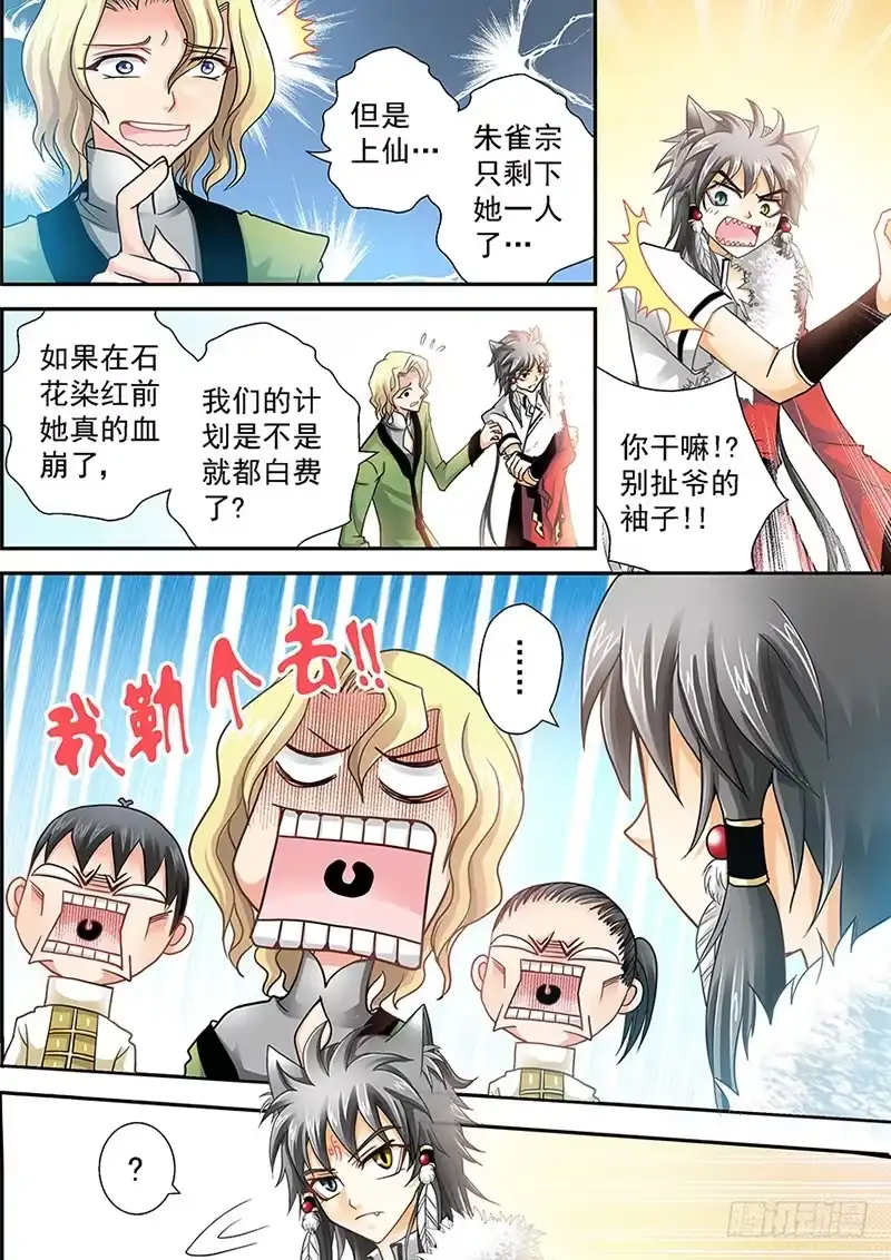 《玉医玄九天》001-4 血崩 第6页