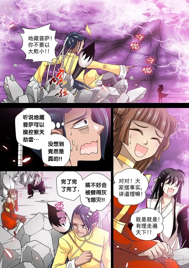 《玉医玄九天》010-3 以大欺小的痞子 第7页