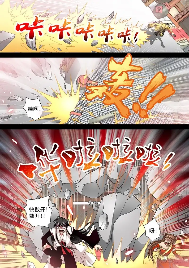 《玉医玄九天》010-3 以大欺小的痞子 第5页