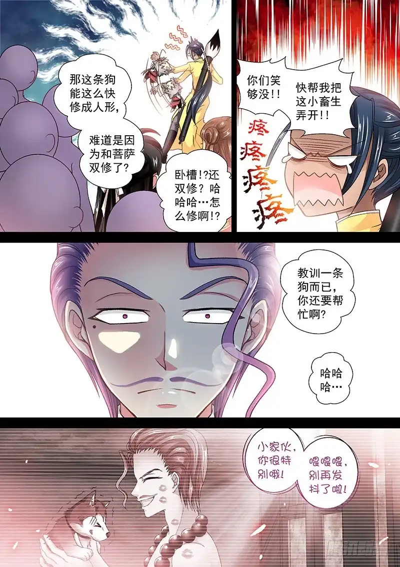 《玉医玄九天》010-3 以大欺小的痞子 第2页