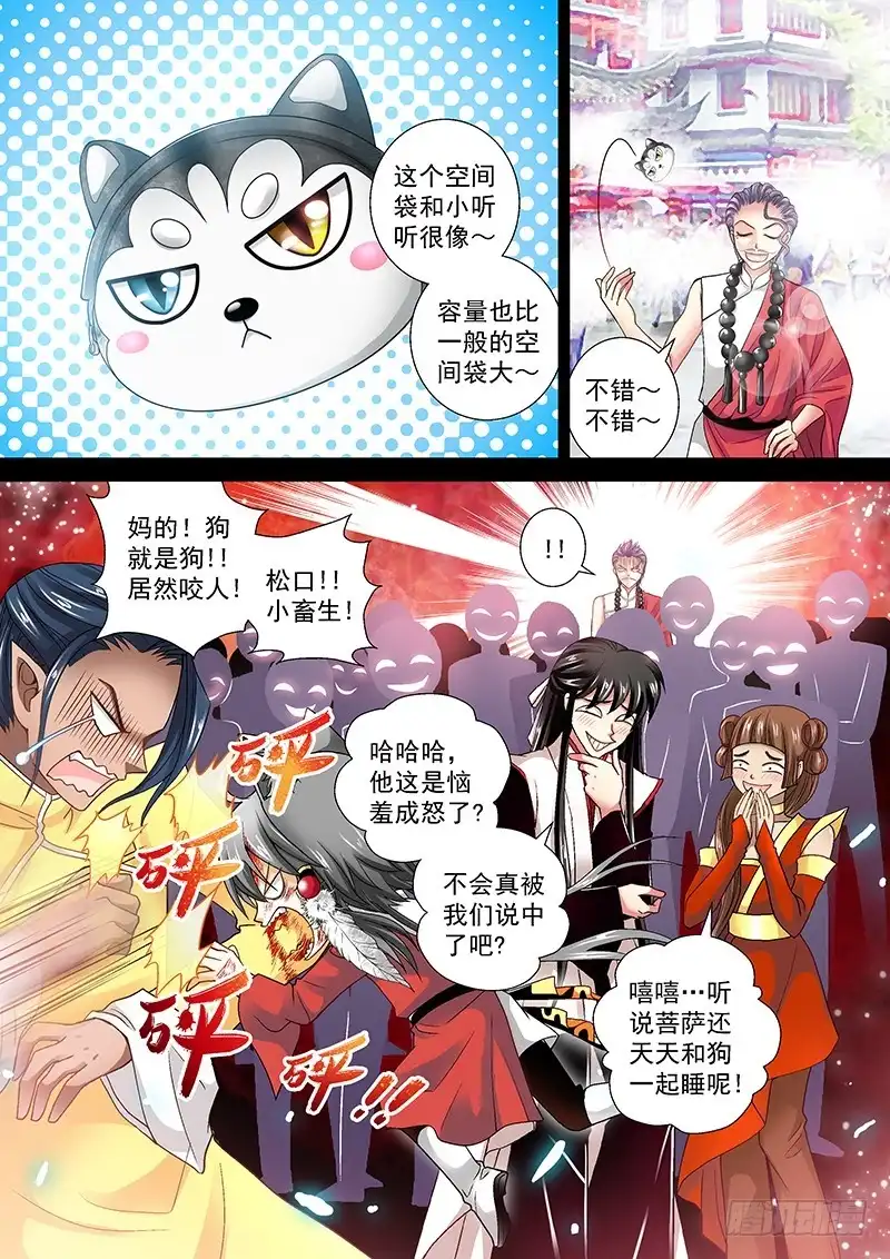 《玉医玄九天》010-3 以大欺小的痞子 第1页