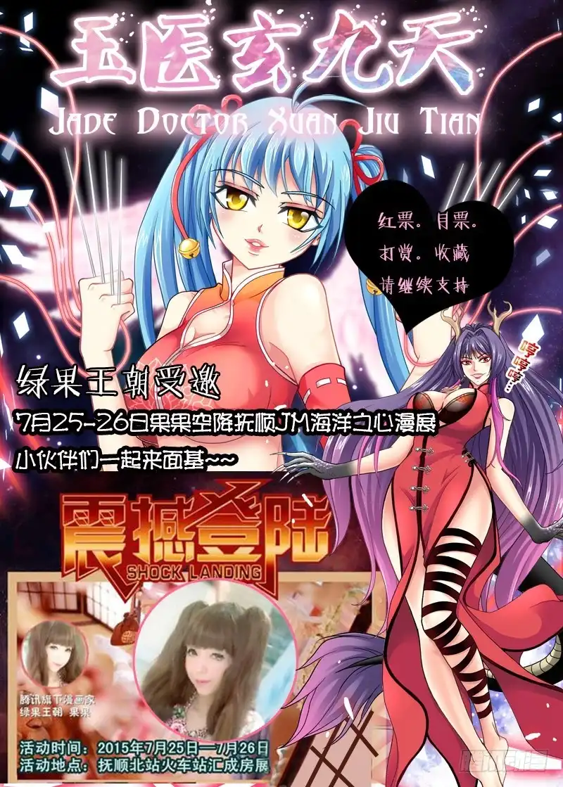 《玉医玄九天》010-3 以大欺小的痞子 第8页