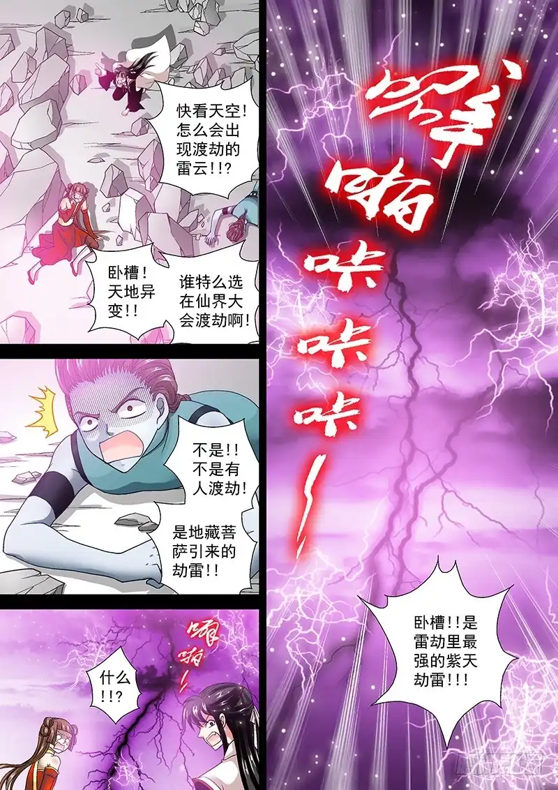 《玉医玄九天》010-3 以大欺小的痞子 第6页