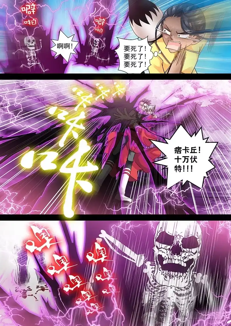 《玉医玄九天》010-4 嚣张的痞子 第2页