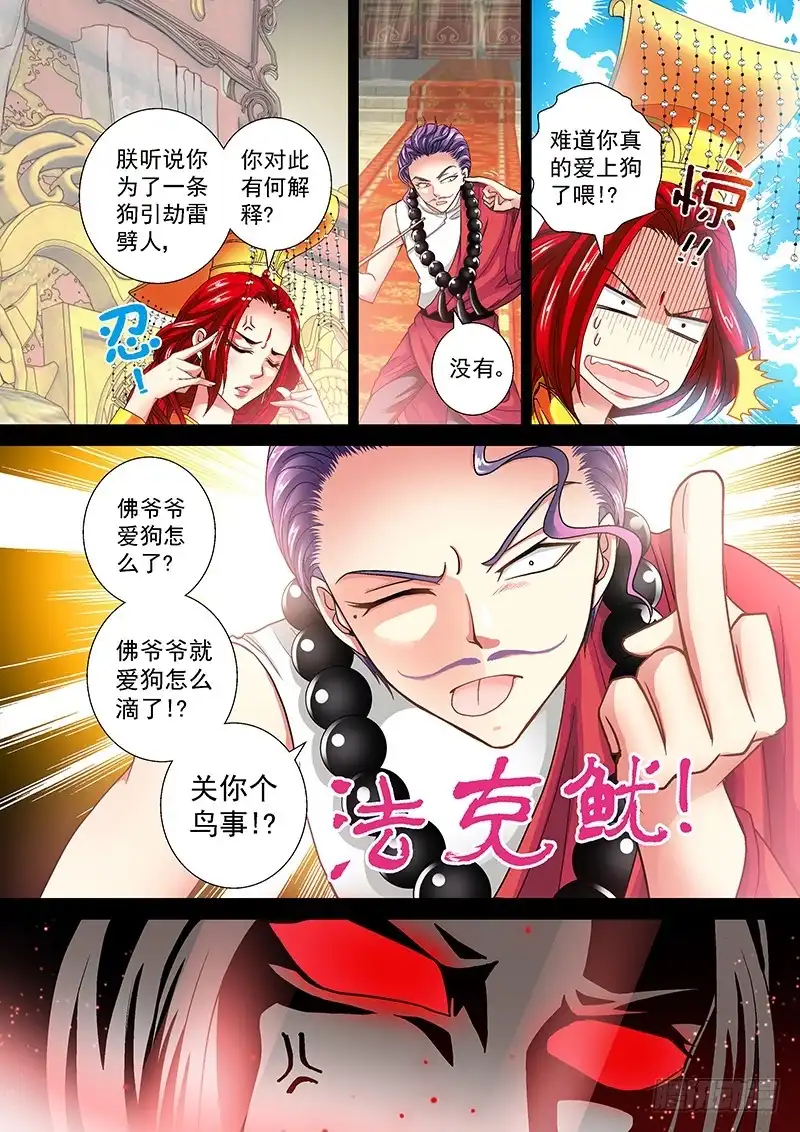 《玉医玄九天》010-4 嚣张的痞子 第7页