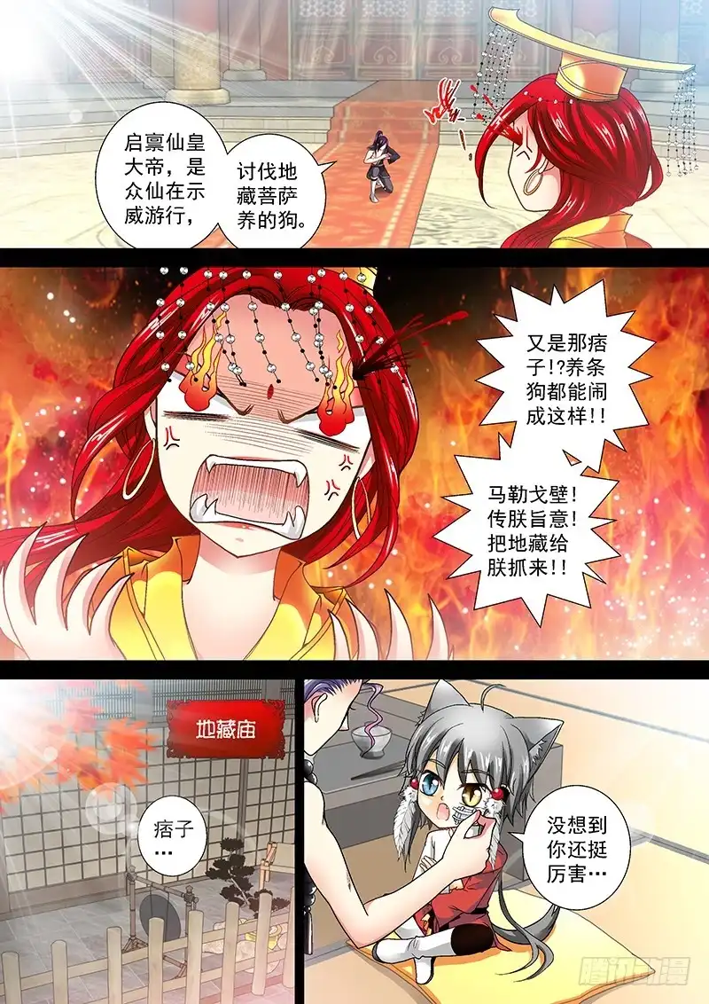 《玉医玄九天》010-4 嚣张的痞子 第4页