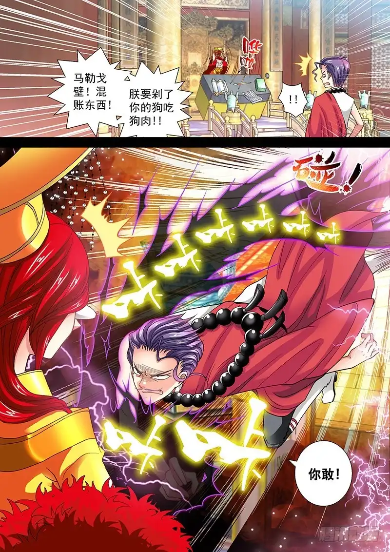 《玉医玄九天》010-4 嚣张的痞子 第8页