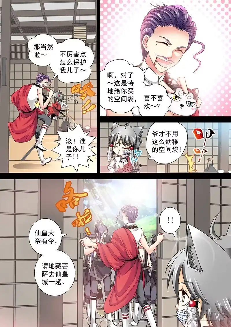 《玉医玄九天》010-4 嚣张的痞子 第5页