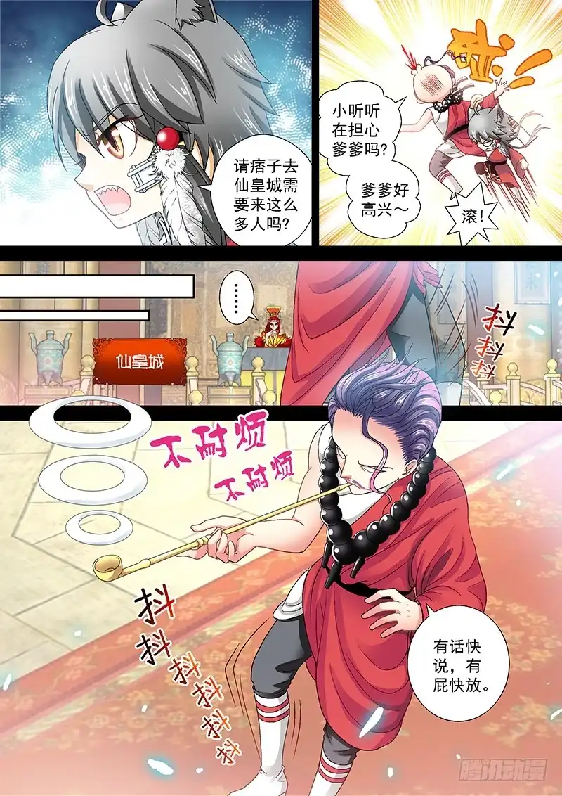 《玉医玄九天》010-4 嚣张的痞子 第6页