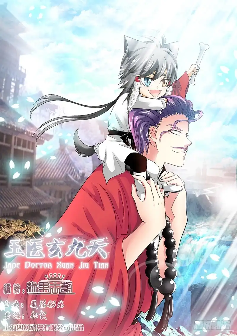 《玉医玄九天》011-1 阴谋 第1页