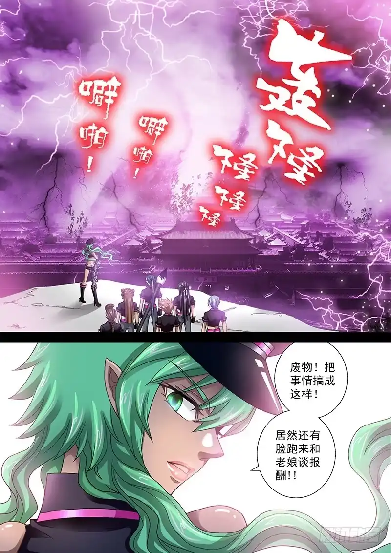 《玉医玄九天》011-1 阴谋 第2页