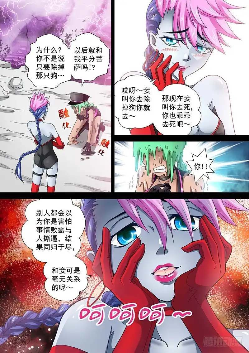 《玉医玄九天》011-1 阴谋 第7页