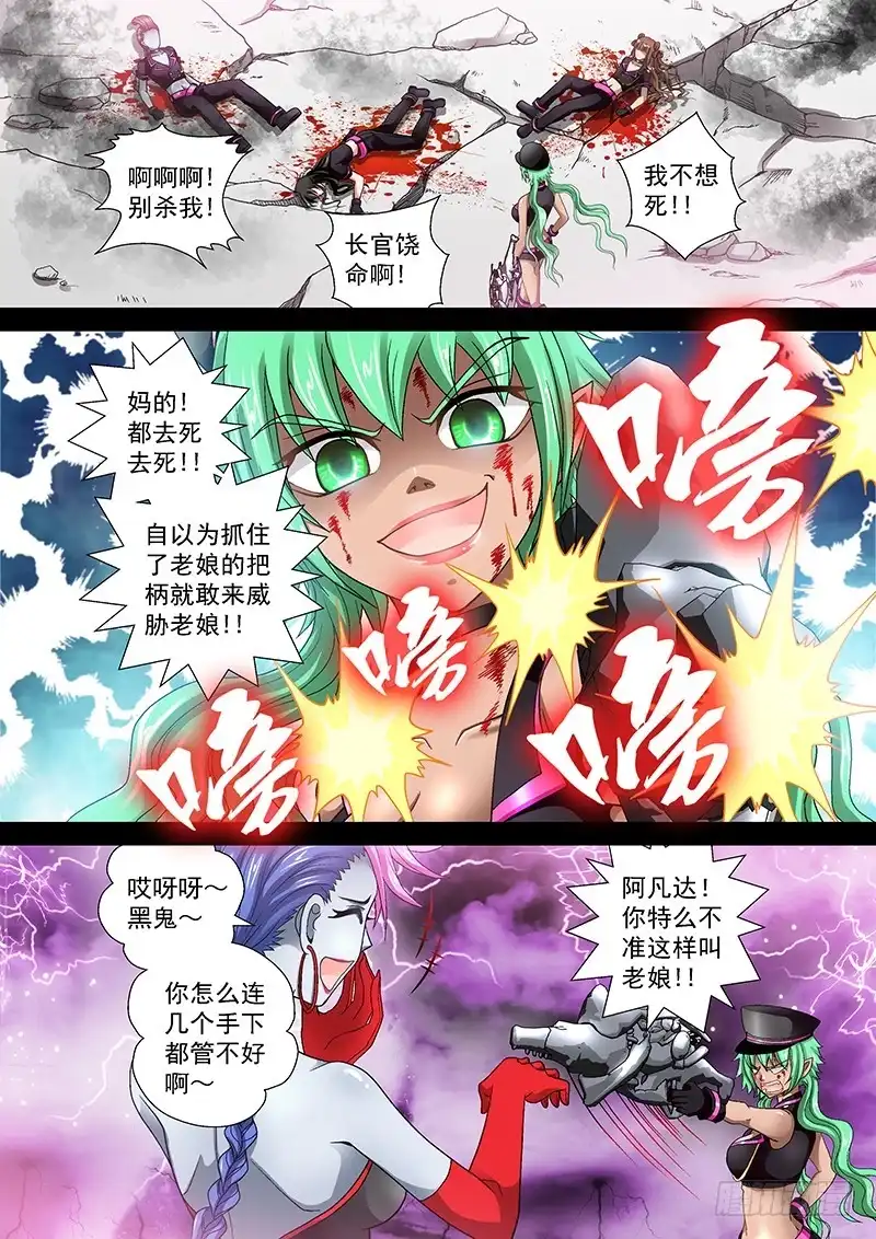 《玉医玄九天》011-1 阴谋 第5页