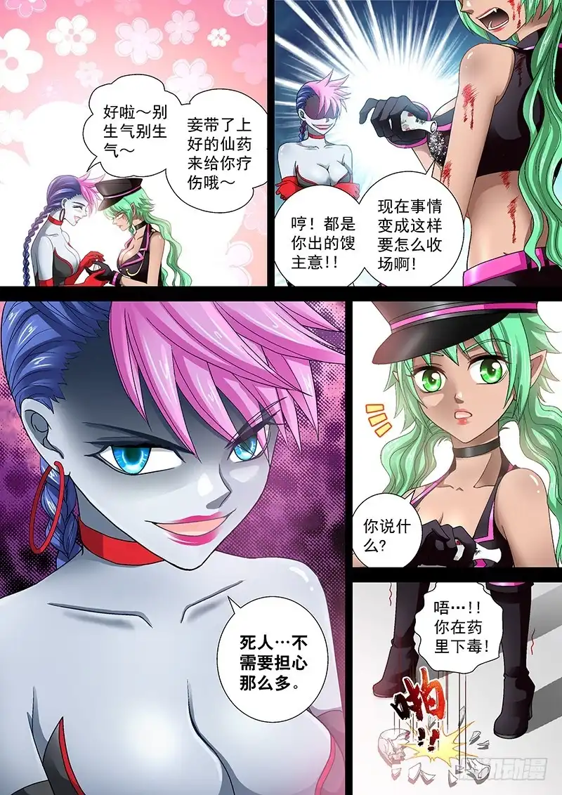 《玉医玄九天》011-1 阴谋 第6页