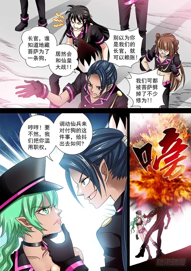 《玉医玄九天》011-1 阴谋 第3页